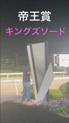 帝王賞 優勝 キングズソード & 藤岡佑介 #帝王賞 #キングズソード #藤岡佑介#競馬
