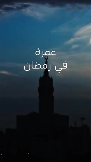 10 فائزين لعمرة مع rova ✈️ يمكن اسمك يكون بينهم. حمل تطبيق rova اشترك في باقة العمرة وادخل السحب تلقائيًا. تطبق الشروط والاحكام 10 winners. An Umrah journey with rova ✈️ Your name could be among them. Download the rova app. Subscribe to the Umrah package. Enter the draw automatically. Terms and condition apply @rova_eSIM