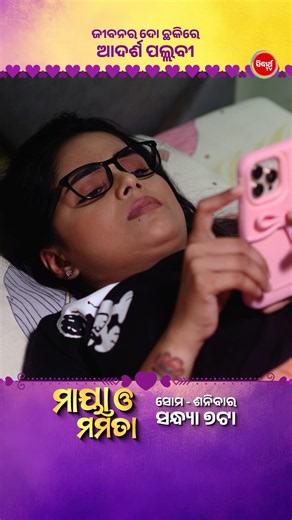 E Kemiti Prema... Maya O Mamata | Mon-Sat @7:00 PM | Sidharth TV