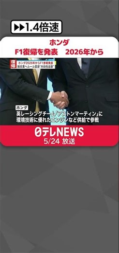 【ホンダ】2026年からF1復帰へ 脱炭素へ変更方針受け“方向性合致”#shorts