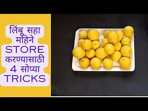 लिंबू कसे टिकवायचे | limbu kase thevave | How to store lemons for long time in marathi @smartyhome