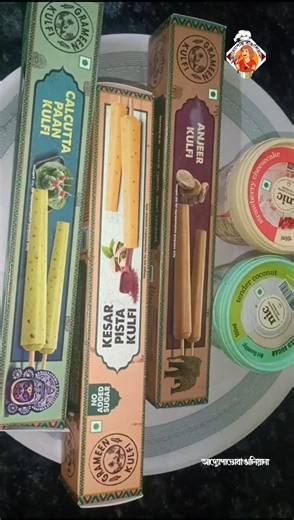 Icecream 😋#bangla #bengali #shorts #2026 #addopantobangaliyana