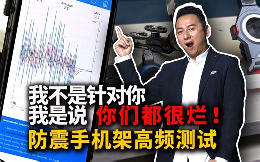 根本没用? 防震机车手机架高频测试 Quadlock 黑隼 DSmoto PeakDesign