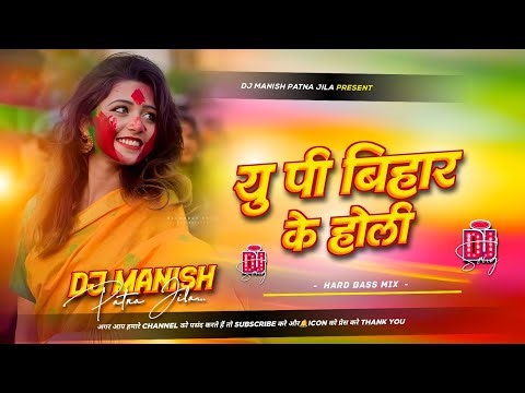 up bihar ke holi dj remix | tuntun yadav holi dj song 2026 | hard bass dj mix | bhojpuri dj manish