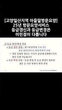[노인장기요양보험] 등급판정유효기간 등급갱신과 등급변경의 차이점