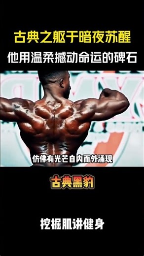 A classical physique awakens in the darkness; with gentleness, it shakes the stone of fate. #Fitn...