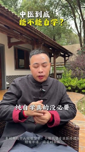 Can traditional Chinese medicine be self-taught#Comparison between Ancient and Modern