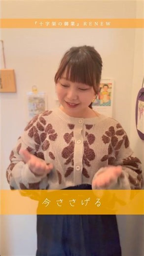 【手話賛美】十字架の御業／RENEW（sign language worship）