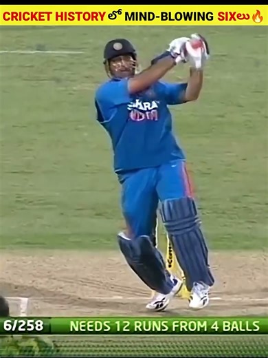 CRICKET HISTORY లో MIND BLOWING SIX'S🔥 #shorts #trending #facts #cricket #relatable #short