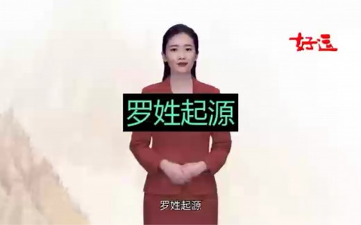 姓罗的快来看，罗姓的起源，你知道吗？
