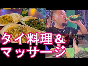 タイ・バンコク-夜のカオサン通りのバーでタイ料理＆マッサージを堪能！バックパッカーの聖地‐パッポン通りと共に訪れるべき場所！Khaosan road in Bangkok,Thailand