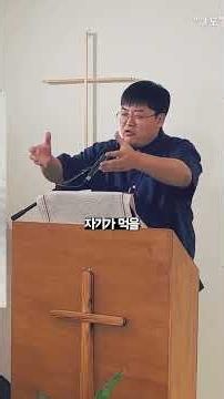 소모는막대기 #주님의손에 #내손은빈손남의손은찬손 #행복한교회 #군산행복한교회 #김영대목사 #군산개척교회 #설교쇼츠 #말씀 #shorts