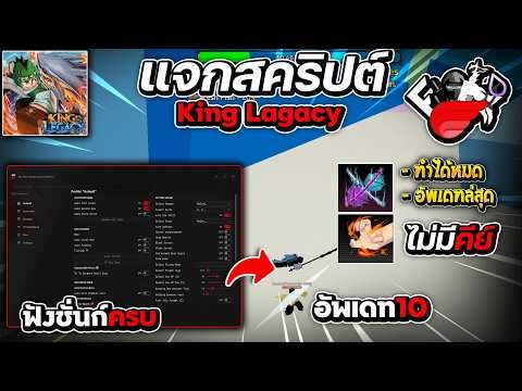 Giving away the latest King Legacy script, Update 10 (no key). Auto-dungeon running, super fast f...