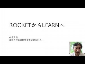 ROCKETからLEARNへ