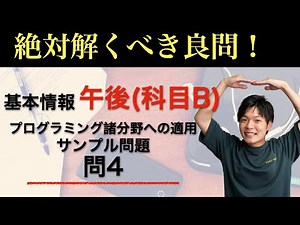 [Essential Questions for Passing!] Fundamental Information Technology Engineer Examination Subjec...