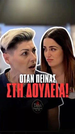 Εσύ τι έλεγες στη θέση του αφεντικού; 🥲