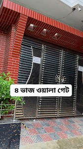 অপ্ল জায়গা জাদের বড় গেট লাগানোর জায়গা নাই তারা চাইলে এই ধরনের ৪ভাজ ওয়ালা গেট লাগাতে পারেন। #Gate #গেট #civilengineer #construction #curing #engineering #প্ল্যান #ডিজাইন #ড্রয়িং #সয়েলটেস্ট #planning #design #ডুপ্লেক্স #বাড়ি #আবাসিক #ঠিকাদার #কন্সট্রাকশন_টিপস #রডের_হিসাব #সিভিল_ইঞ্জিনিয়ারিং #BuildingDesign #ColumnDesign #StructuralEngineering #Architecture #civilengineeringknowledge #ConstructionTips | BUILD Design & Consultant.