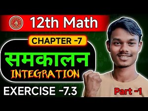 Class 10th math Chapter -7| 12th Math Exercise -7.3| 12th Math|| samakalan 12th | Integration|