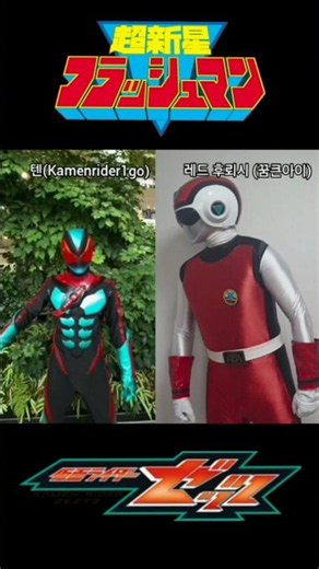 Kamen Rider ZETTS vs. Flashman, #KamenRider #Flashman