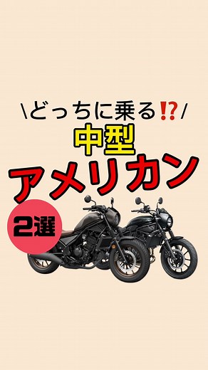 バイク雑誌: レブル250とエリミネーターの比較