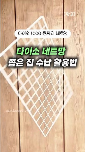 Genius Ways to Use Daiso's Best-Value Wire Grid Panels