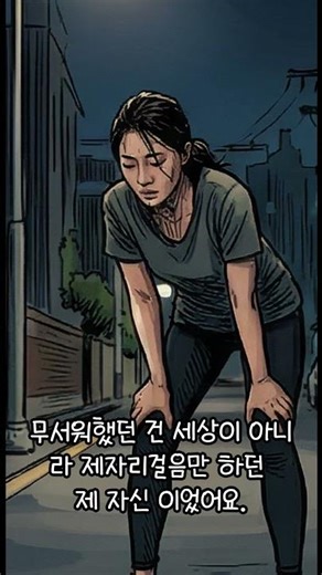 달리기 #달리기 #런닝 #운동 #다이어트 #운동하는여자 #러너 #러닝크루 #marathon #running#사연 #실화 #공감 #감동 #힐링 #글귀 #인생글귀 #동기부여 #쇼츠