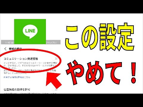 【知らなきゃまずい】LINEを安全に使うための14の設定項目！危険設定の見直し！