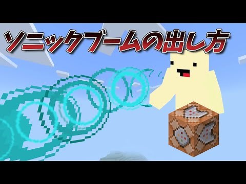 【コマンド】ウォーデンのソニックブームの出し方　マイクラ統合版1.19.22[Switch / PE /PS4 / Xbox / Windows]