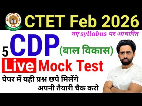 CTET Mock Test 2026 | CDP | CTET Previous Year Question Paper | CTET Question Paper 2024 2025