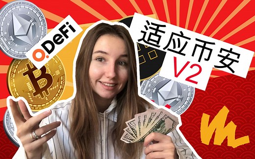 使用币安桥v2在币安链和BSC之间进行加密资产的转换