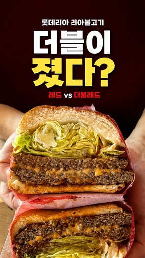 Lotteria Ria Bulgogi Red vs. Double Red, did the double patty lose?🍔