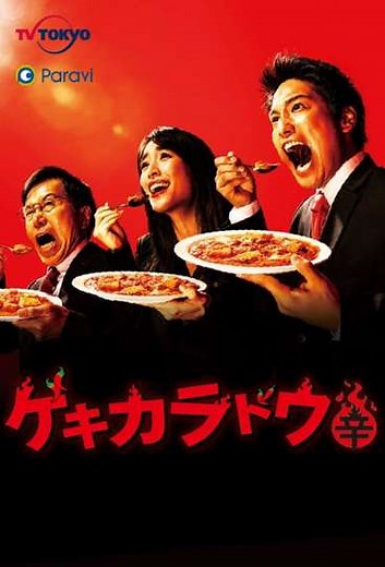 The Way Of The Hot & Spicy (2021-2023) - TV Show