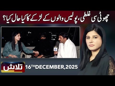 Talaash | 16 December 2025 | Lahore Rang | J31P