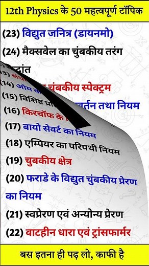 12th Physics important topics 2026,/ Up board 2026 #boardexam2026 #Physics #importantquestions