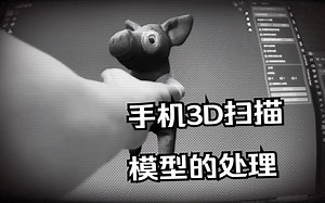 【教程】02～RealityScan扫描模型处理