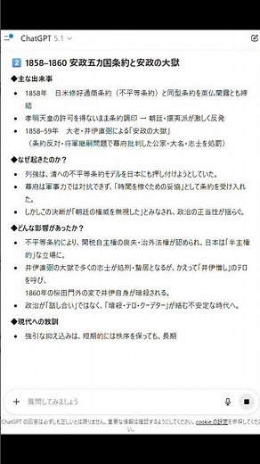 【ほぼテク ショート】幕末の激動を読み解く：ChatGPTを使って学ぶ歴史の新しい楽しみ方