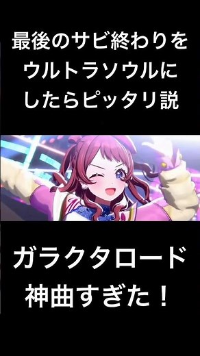 Replacing the end of the chorus of Garakuta Road with Ultra Soul was a perfect fit! #GakuenIdolma...
