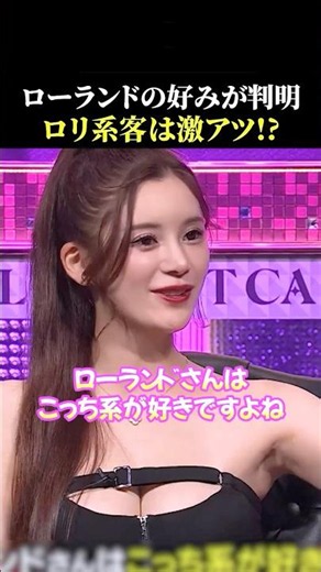 あっすんの直球すぎる質問に対するローランドが神回答w【ラストコール/LASTCALL/キャバ嬢/オーディション】#shorts