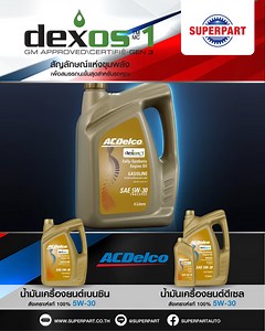5.1K views · 28 reactions | #น้ำมันเครื่องACDelco ACDelco dexos®1...