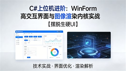 C#上位机/WinForm中ListBox与ComboBox的数据绑定机制/PictureBox控件的图像加载与浏览逻辑/工业级上位机开发/3d视觉/上位机开发