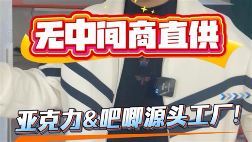 亚克力吧唧源头工厂！无中间商直供！