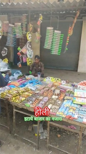 #short videoइटाये बाजार सजा बाजार