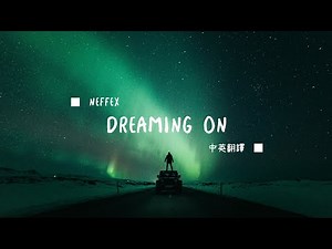 【Dreaming On 幻想】NEFFEX [中英歌詞翻譯]