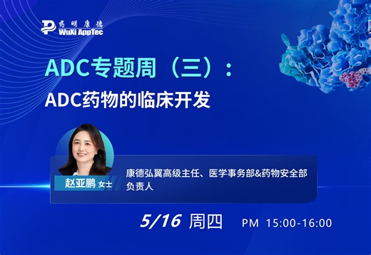 ADC专题周(三)：ADC药物的临床开发