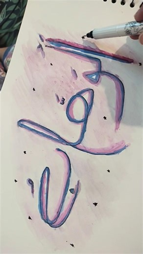 Calligraphy of Allah’s Beautiful Name – Al Wahhab (ٱلْوَهَّاب)