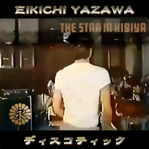 日比谷リハーサル ディスコティック #矢沢永吉