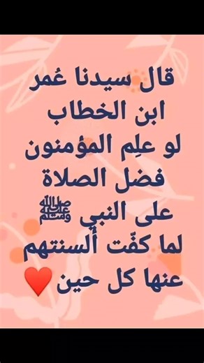 #duo avec @ياجبل مايهزك ريح🧭احلى أجر🎁📚 اللهم صل وسلم وبارك على سيدنا محمد وعلى اله وصحبه اجمعين ومن تبعهم بإحسان إلى يوم الدين و الحمد لله رب العالمين 🤲 🕋 🫶 #صَلَّواعَلَيْهِ