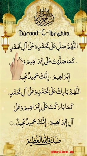 Powerful Darood Sharif Recitation | Darood E Ibrahim for Infinite Blessings | Must Listen! #quran