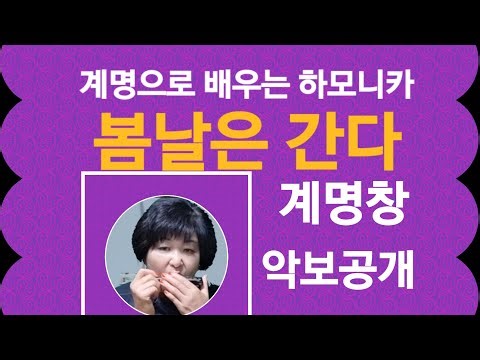 봄날은 간다 계명창
