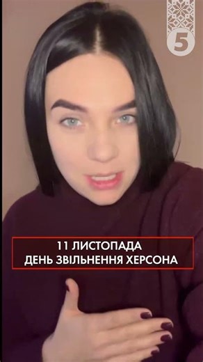 Друга річниця ВИЗВОЛЕННЯ ХЕРСОНА від російських окупантів